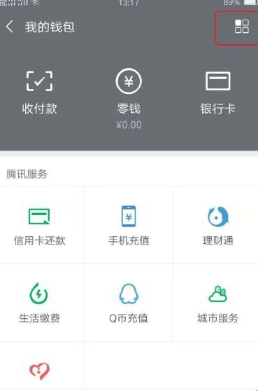 微信可以更改实名认证吗