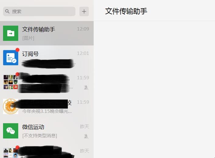 微信文件传输助手怎么使用