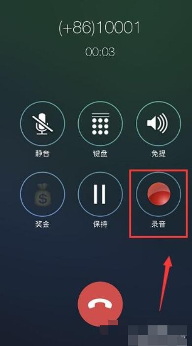 苹果手机通话时录音的方法有哪些