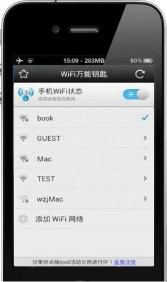 万能钥匙破解WIFI