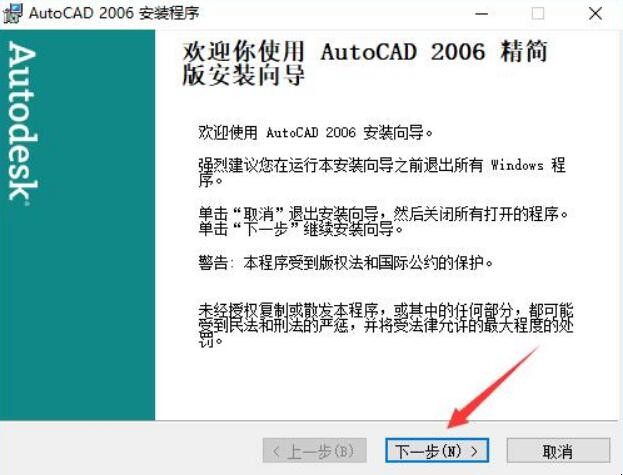 CAD2006如何安装