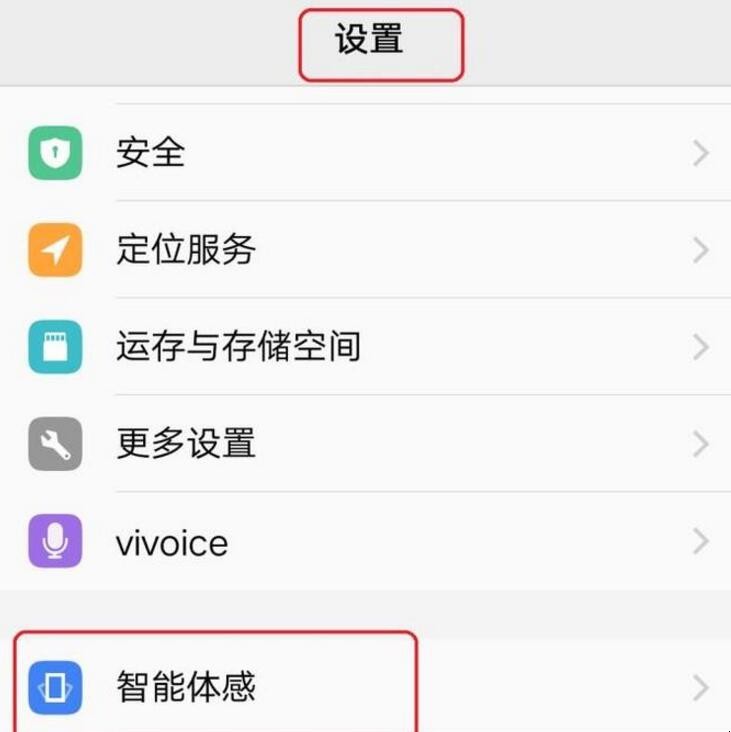 vivo手机一直亮屏怎么设置