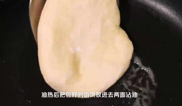 韭菜鸡蛋馅饼怎么做