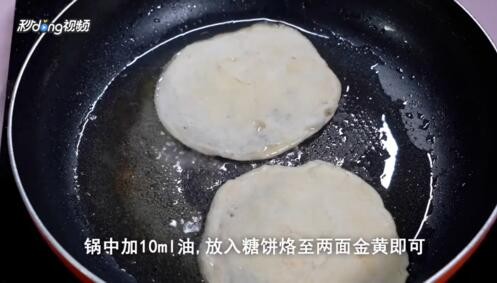 麻酱糖饼