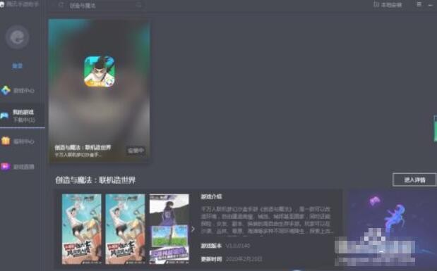 创造与魔法助手怎么下载