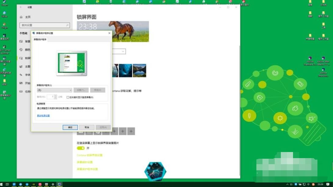 Windows10怎么设置电脑锁屏