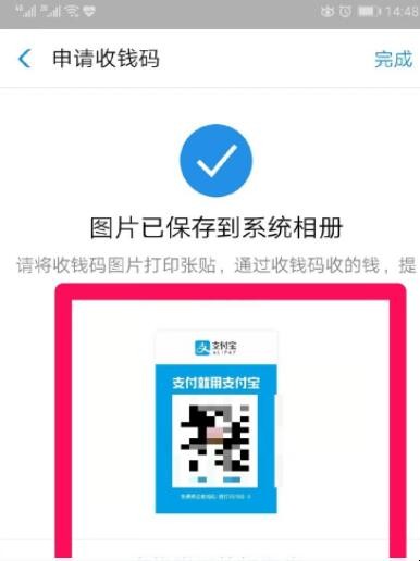 支付宝商家收款码怎么开通