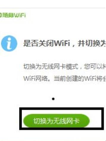 360随身wifi怎么当无线网卡用