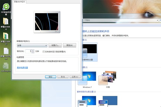 电脑屏幕保护怎么设置