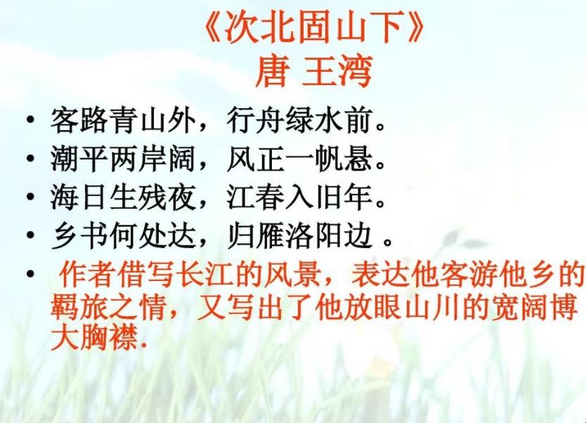 《次北固山下》的古诗意思是什么