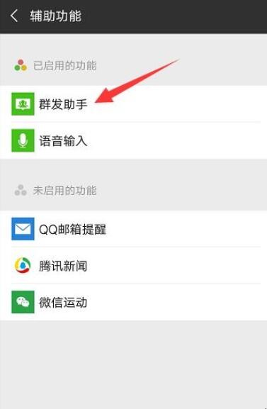 微信群聊助手怎么用