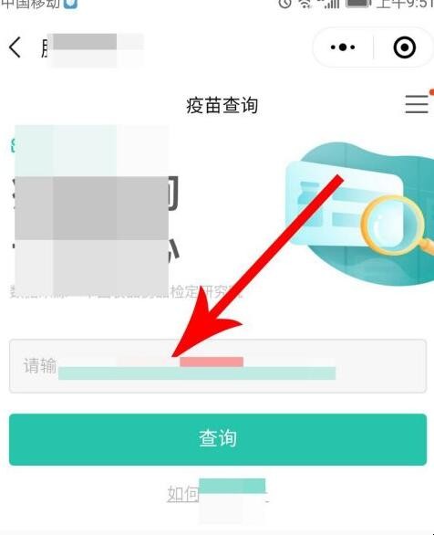疫苗怎么查询