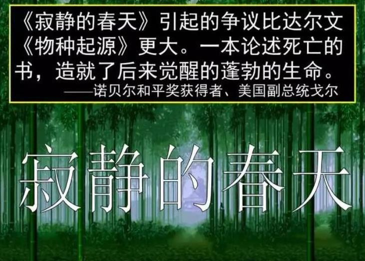 《寂静的春天》