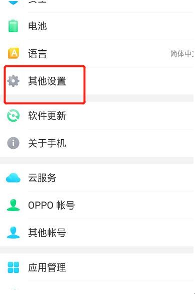 oppo手机怎么恢复出厂设置