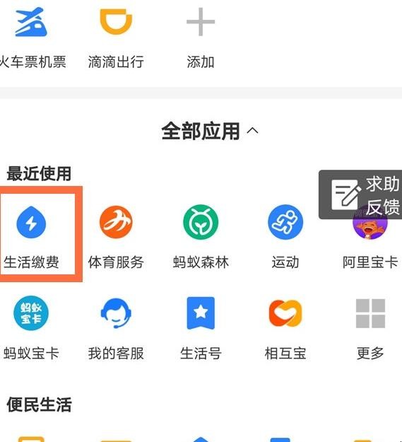 支付宝交电费怎么添加多个用户