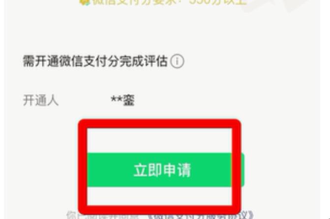 分付微信怎么开通