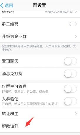 怎么解散钉群