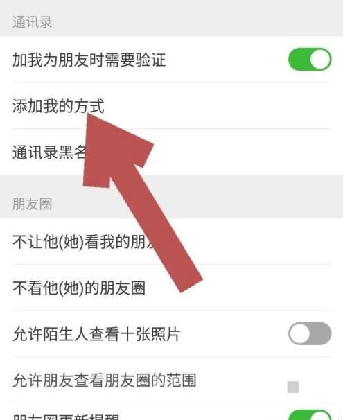 微信怎么让别人加不了自己