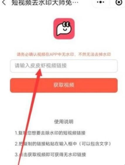 皮皮虾app怎么去水印