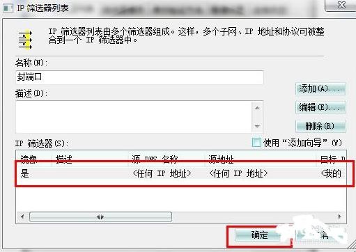 如何关闭139端口及445端口等危险端口