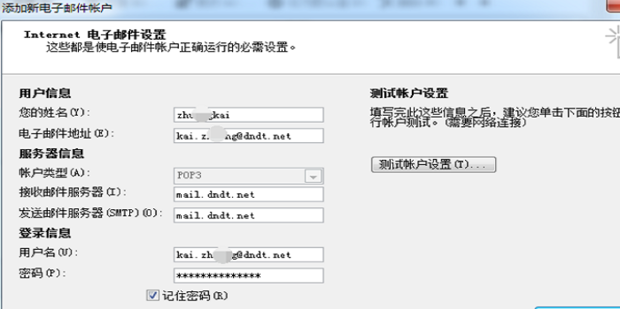 如何设置Outlook邮箱账户