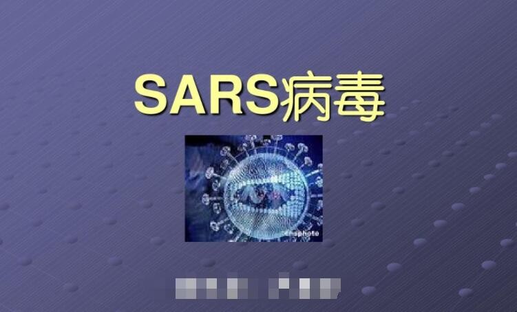 sars病毒怎么消失的