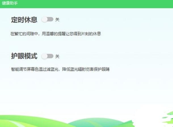 360健康助手怎么关闭