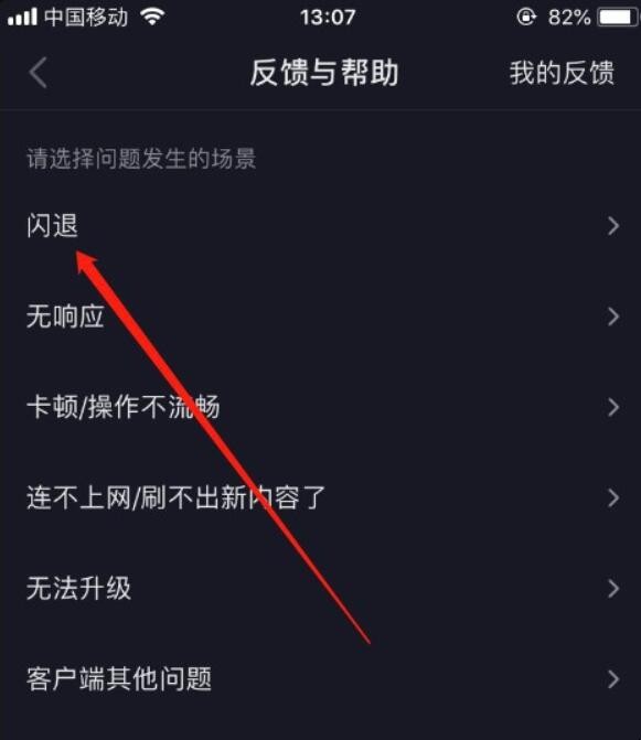 抖音闪退怎么办