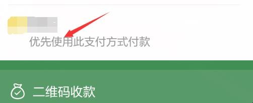微信如何设置优先付款方式为银行卡或零钱