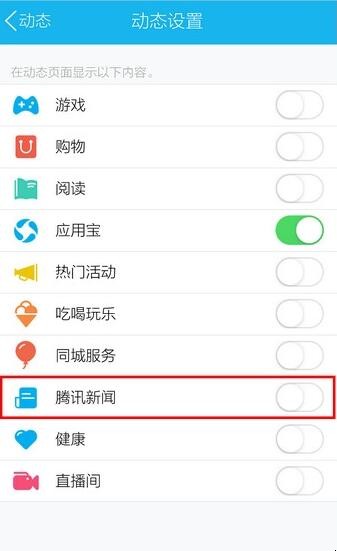 腾讯新闻怎么关闭通知