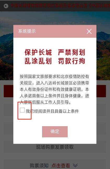 八达岭长城门票预约流程是什么