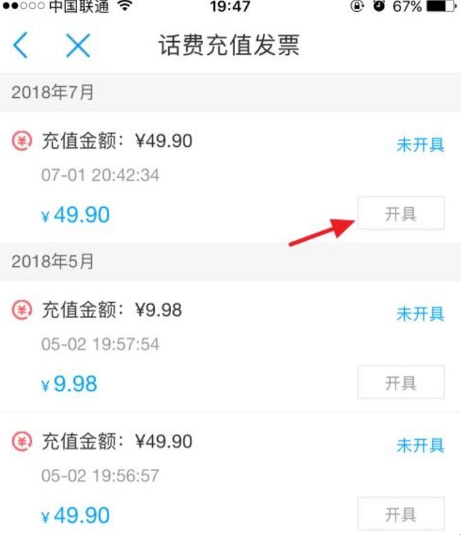 中国移动充值怎么开具发票