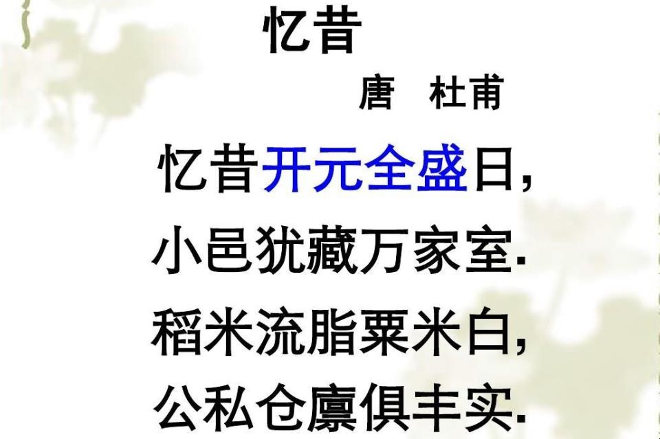 《忆昔》