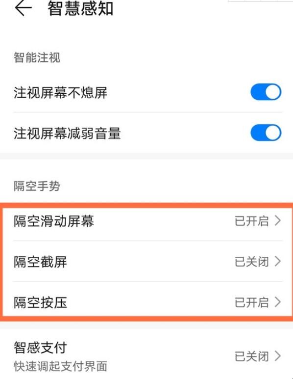 华为隔空手势怎么设置