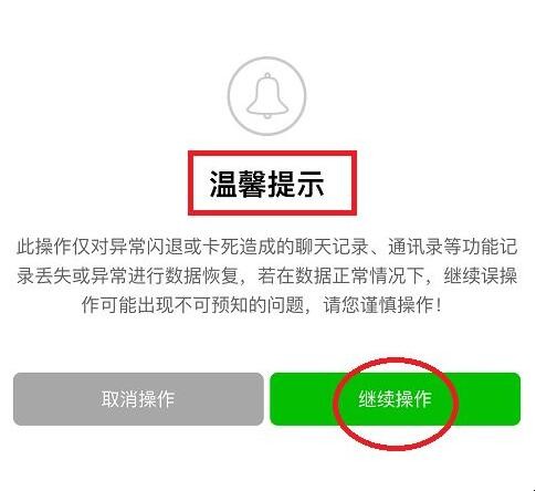 如何恢复微信中误删除的朋友圈内容