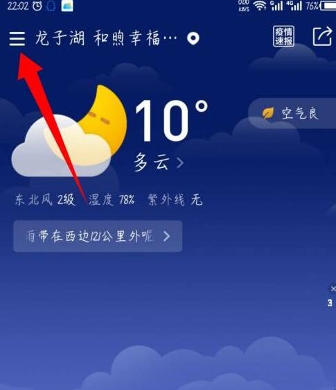 即刻天气怎么添加城市