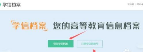 网上如何查询自己的学籍信息