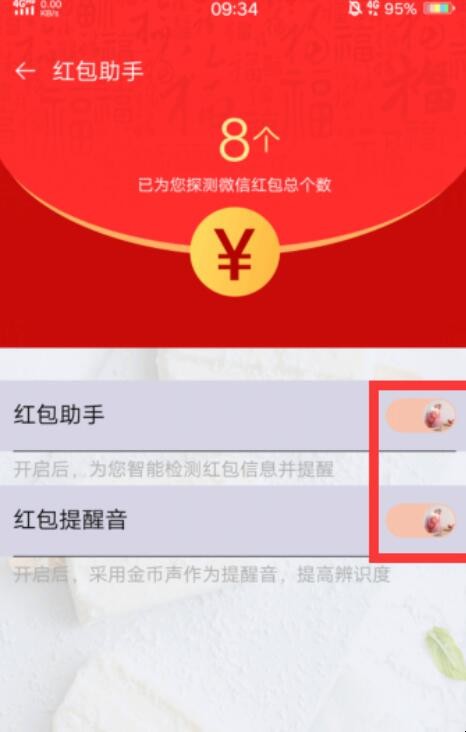 vivo手机如何提醒红包来了