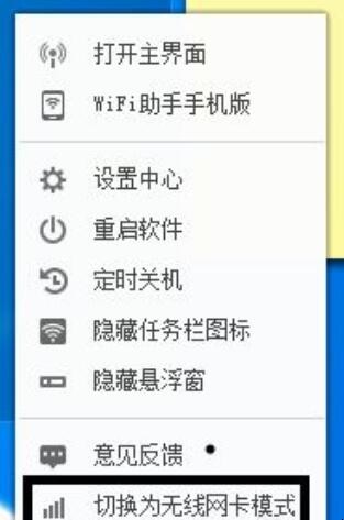 360随身wifi怎么当无线网卡用