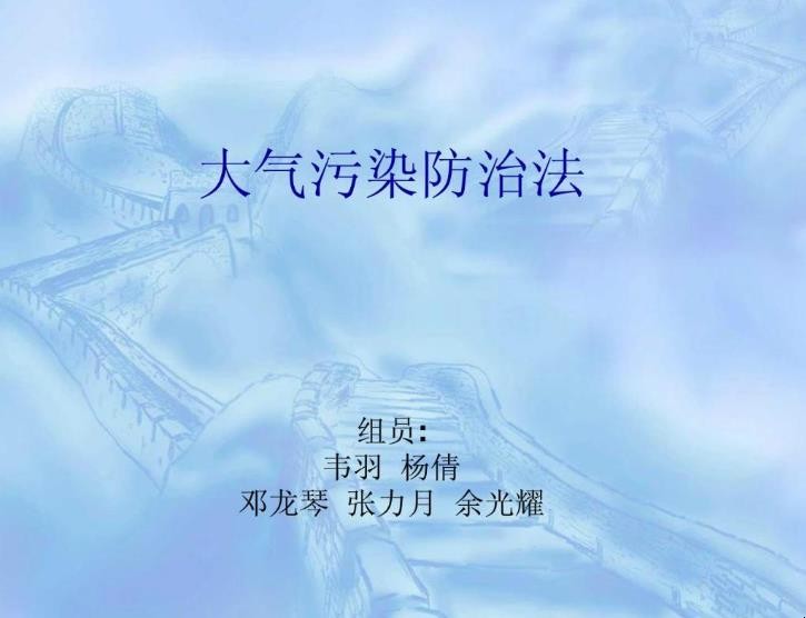 《大气污染防治法》包括哪些主要内容