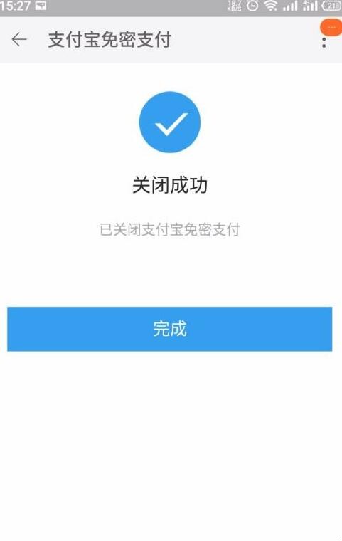 淘宝免密支付怎么取消