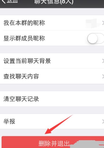 怎么解散微信群聊
