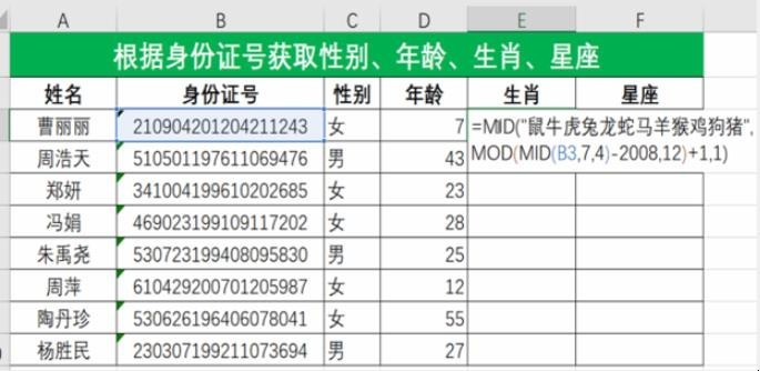 身份证号码如何提取出星座和生肖