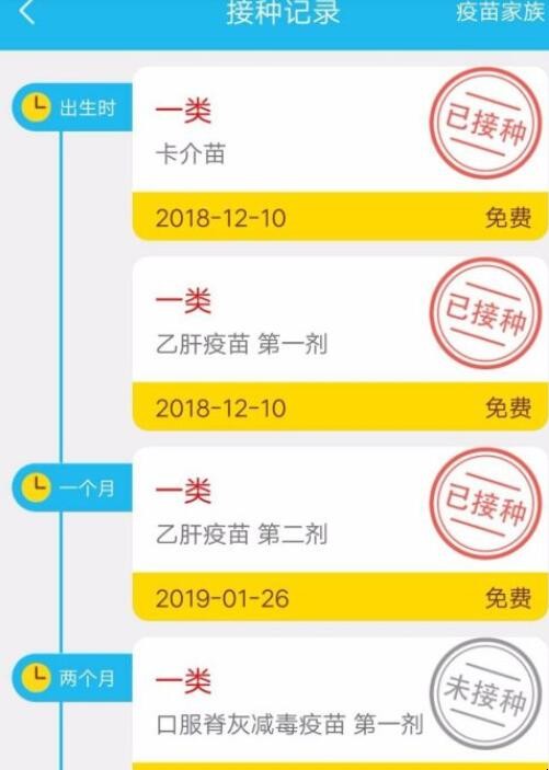 宝宝预防接种记录怎么查看