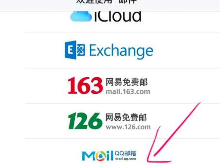 苹果的邮箱怎么用
