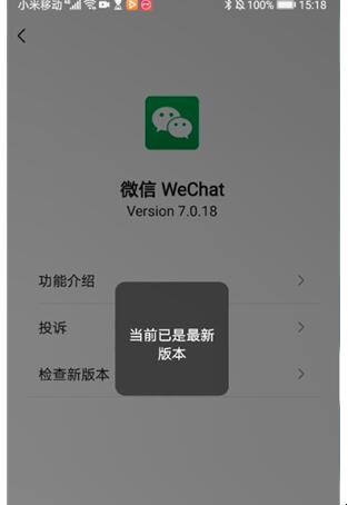 微信怎么更新版本