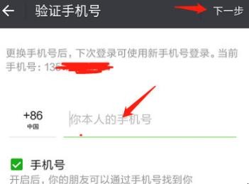 换手机号微信怎么办