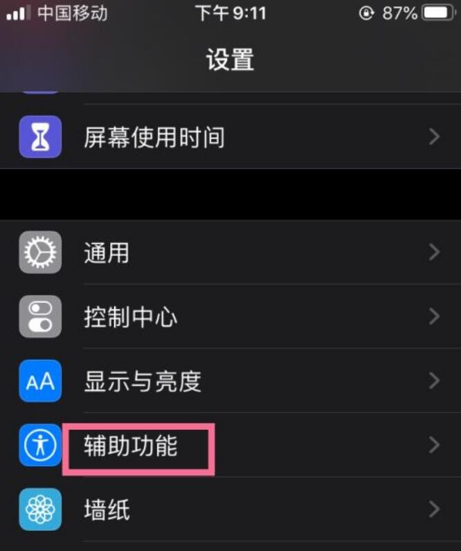 iPhone怎么调整字体大小