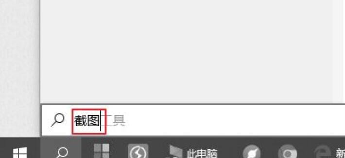 window10怎么截图