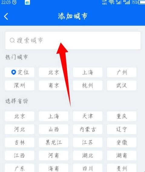 即刻天气怎么添加城市